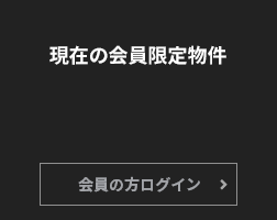 会員の方　ログインはこちら